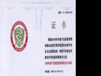 质量管理卓越100强企业